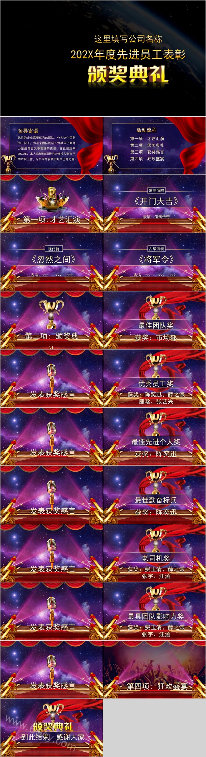 年度先进员工表彰颁奖典礼PPT模板