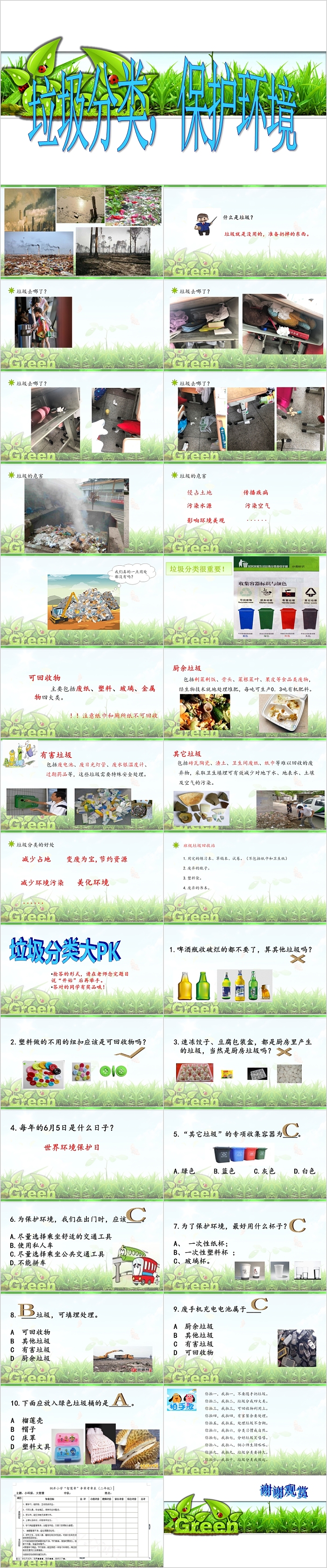 垃圾分类保护环境