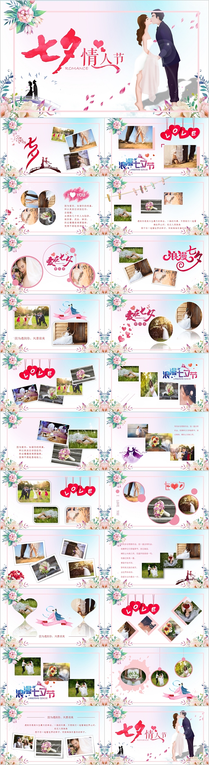 简约创意浪漫七夕情人节PPT模板