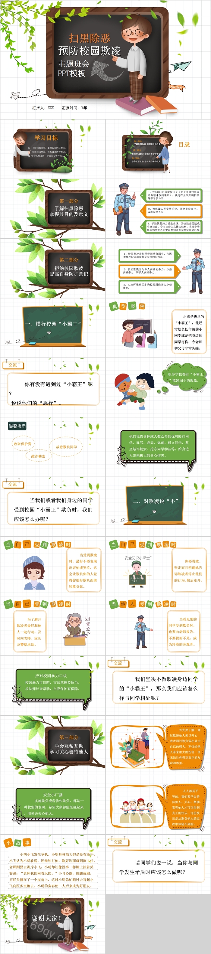 黄色扫黑除恶预防校园欺凌主题班会PPT模板