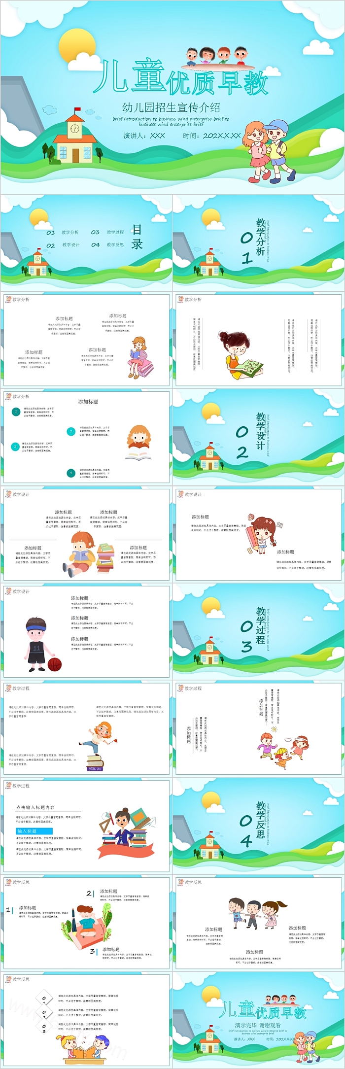 儿童优质早教幼儿园招生宣传介绍PPT