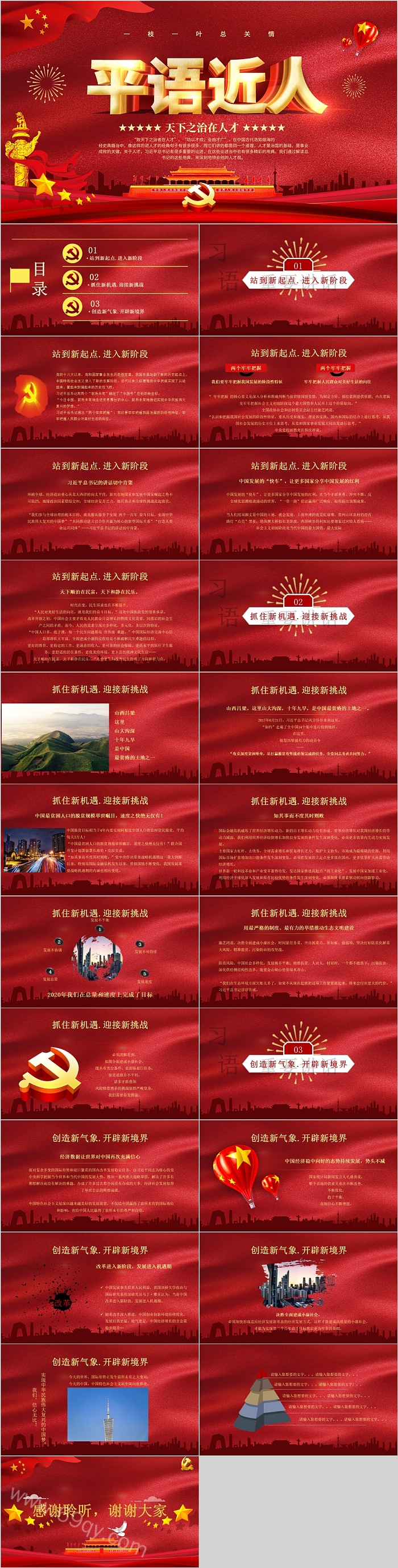 创意红色天下之制在人才平语近人