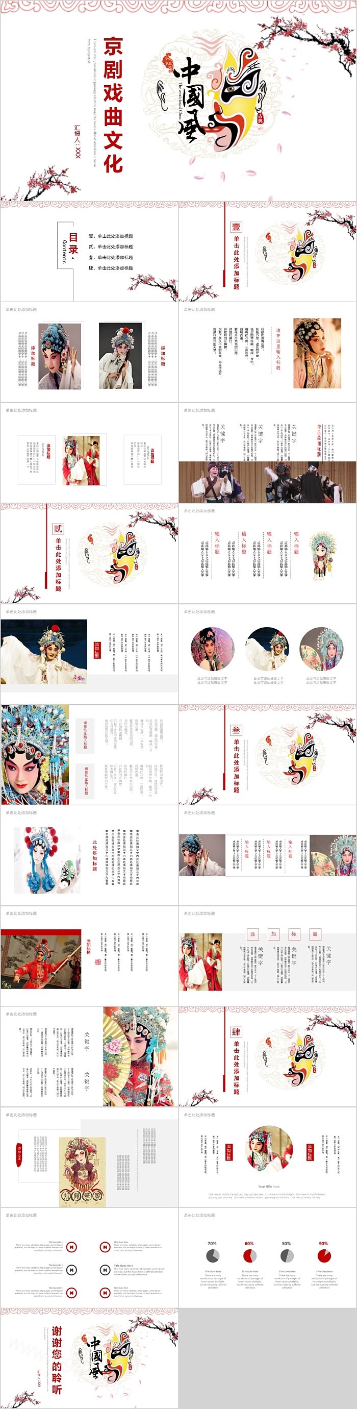 中国风京剧戏曲文化PPT模板