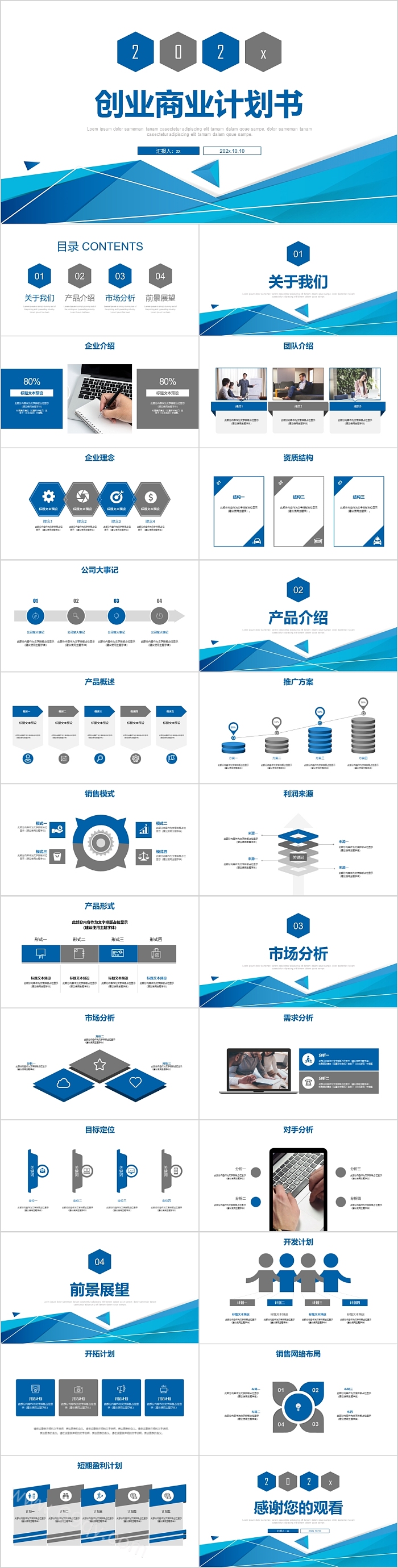 大气时尚创业商业计划书模板