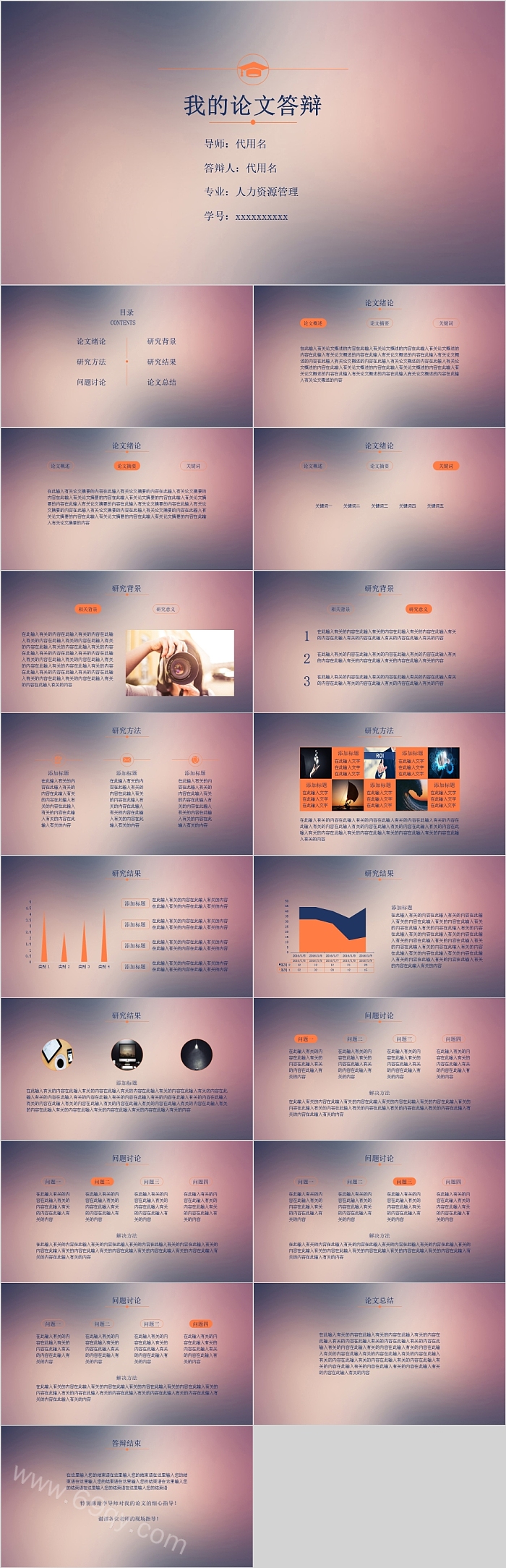 创意欧美简约我的论文答辩