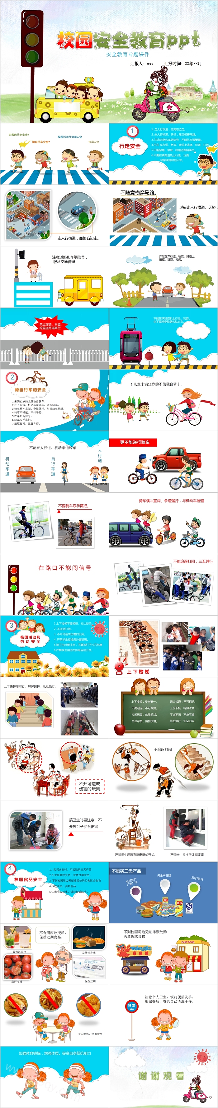 校园安全教育安全教育专题课件PPT模板