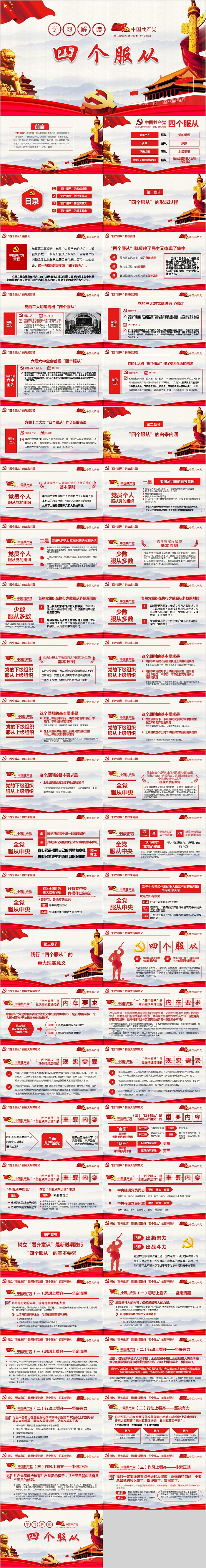 学习解读中国共产党四个服从微党课课件第二批不忘初心PPT