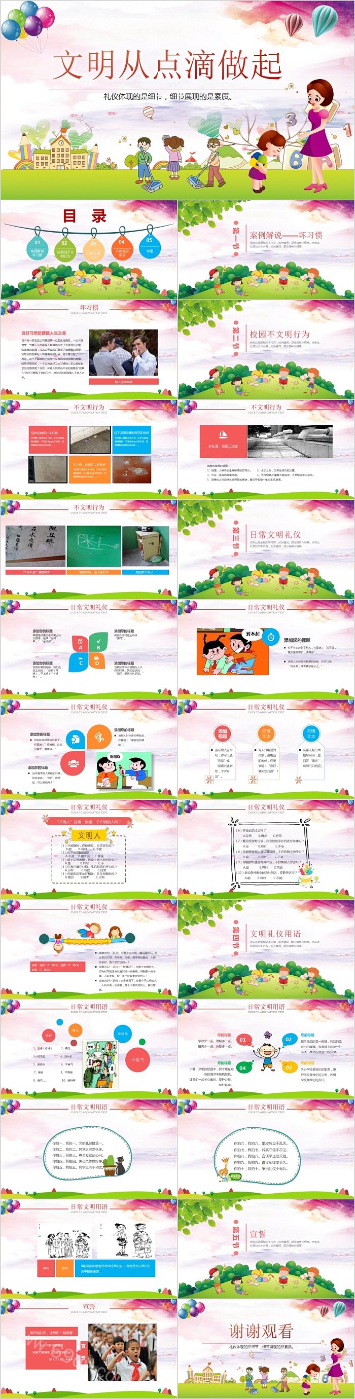 可爱卡通文明从点滴做起礼仪培训PPT