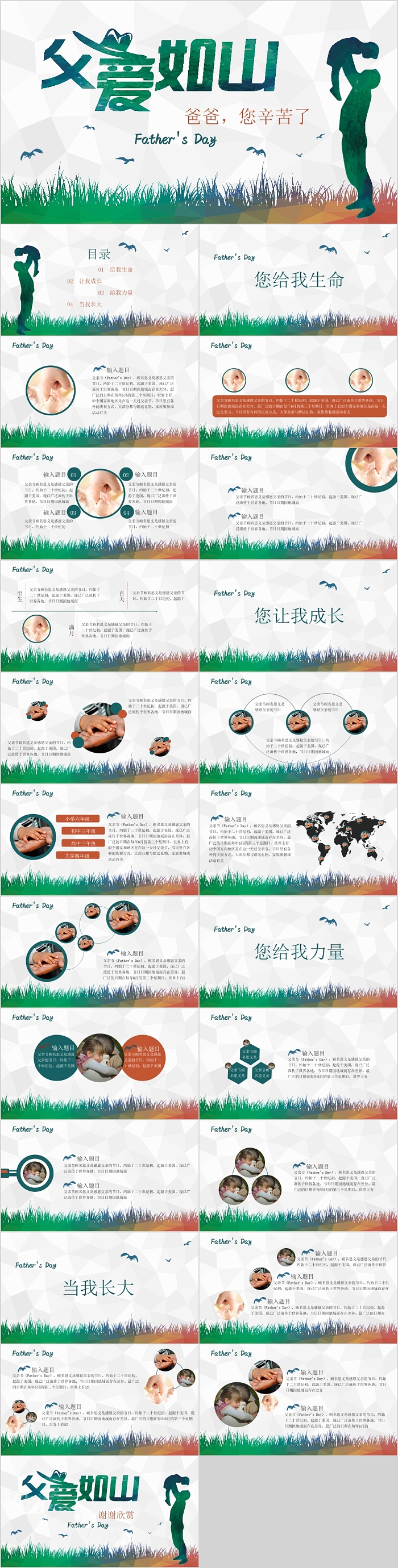 清新时尚父爱如山模板