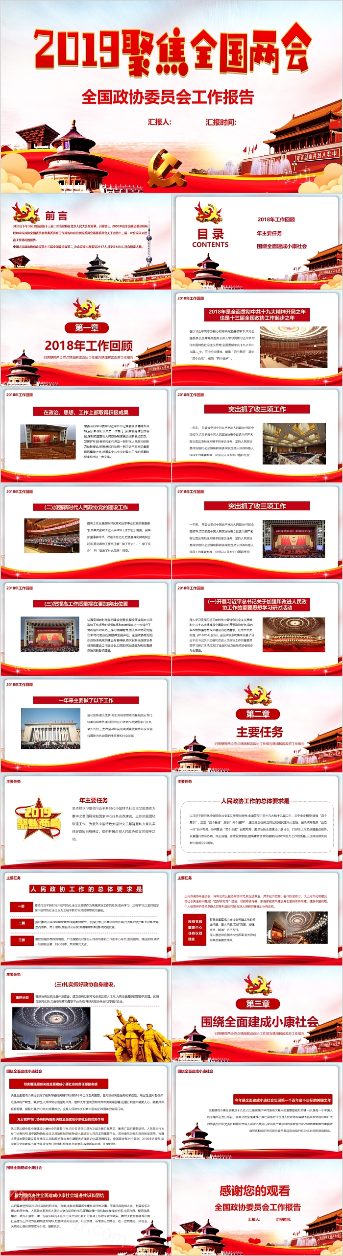 全国政协委员会红色全国政协委员会工作报告PPT课件