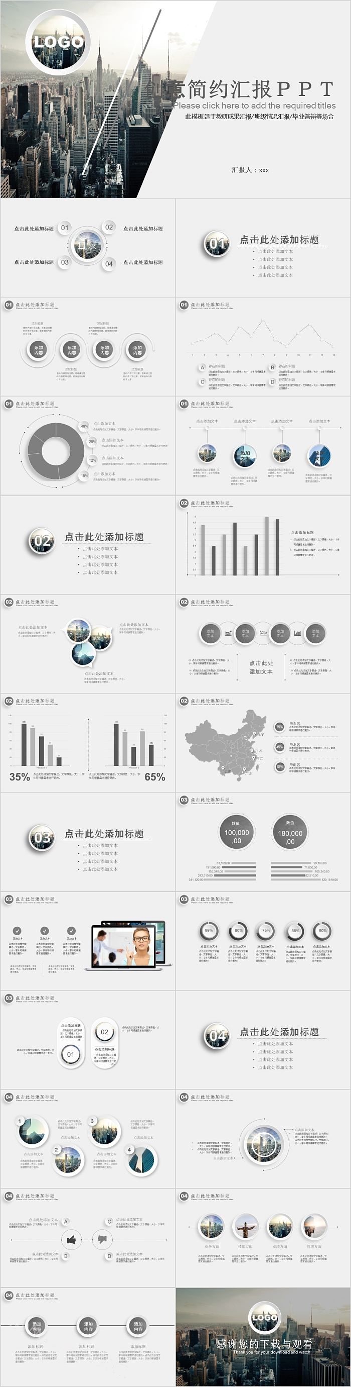 创意简约汇报ＰＰＴ模板