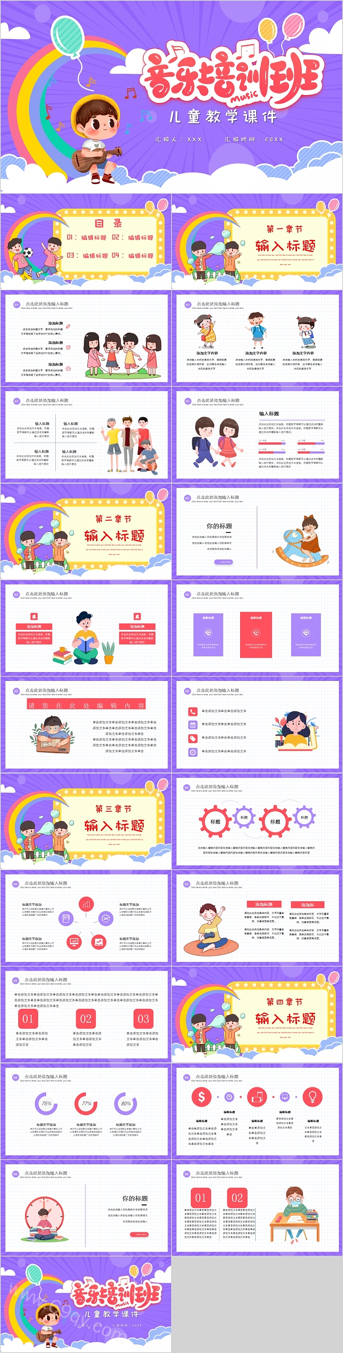 可爱卡通音乐培训班儿童教学课件PPT模板