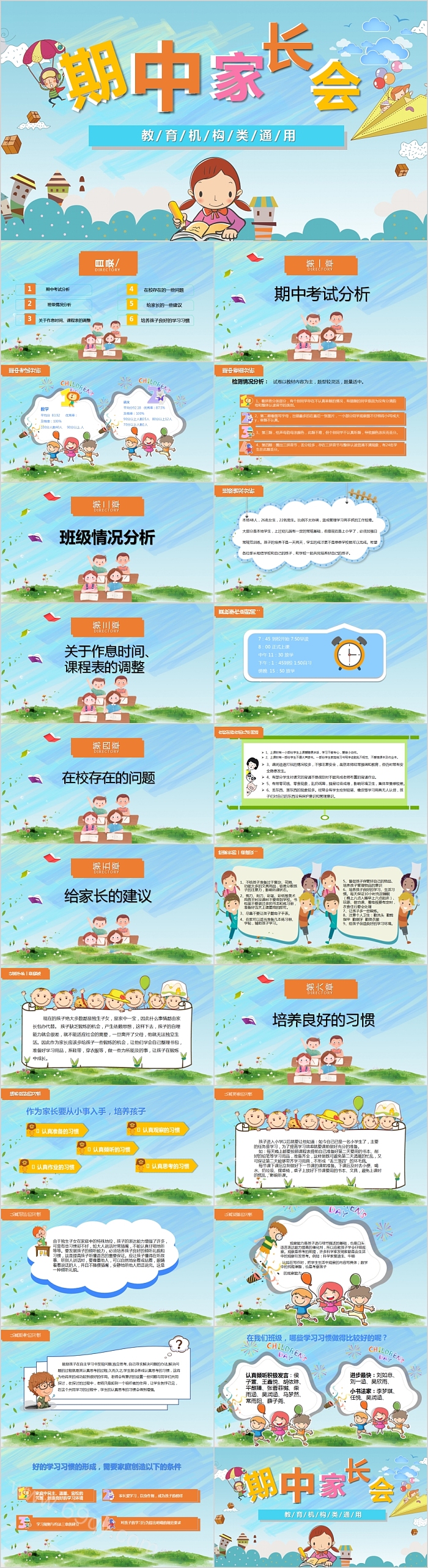 可爱卡通期中家长会PPT模板