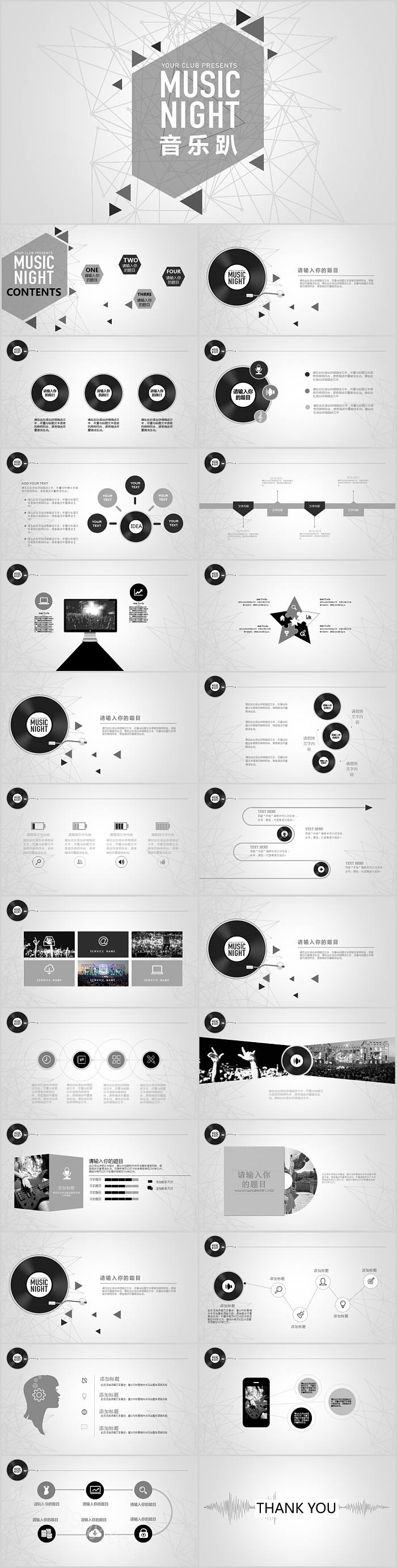 音乐趴音乐教育培训PPT模板
