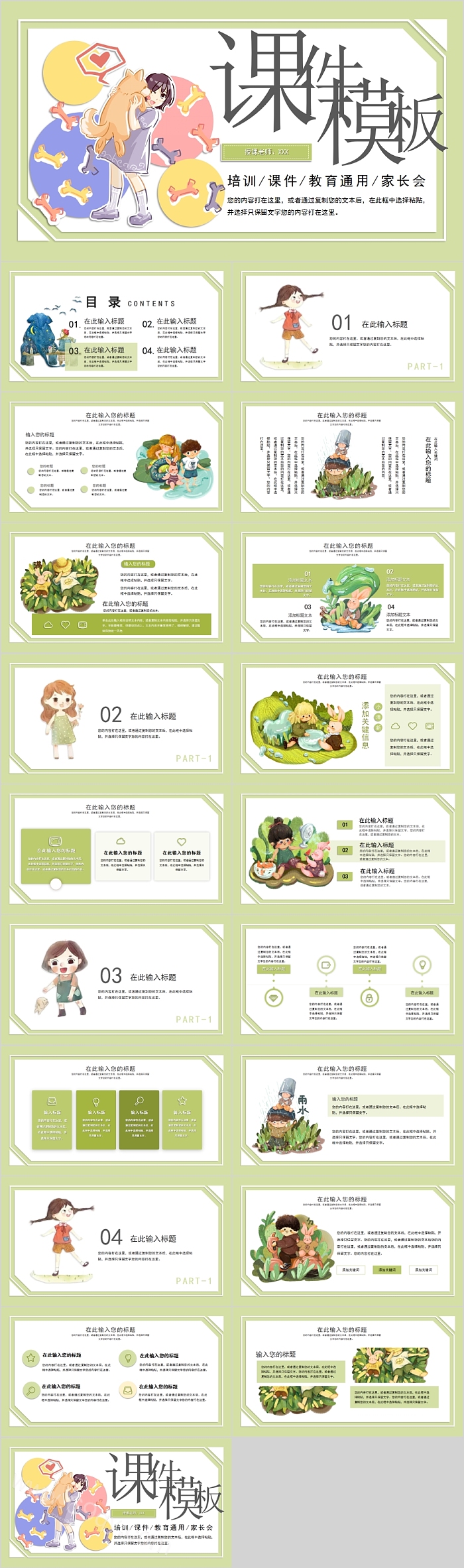 创意手绘卡通教师说课PPT模板