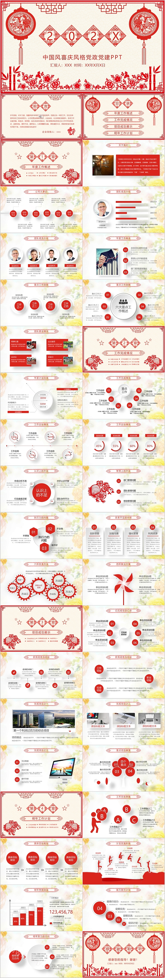 中国风喜庆风格党政党建PPT模板