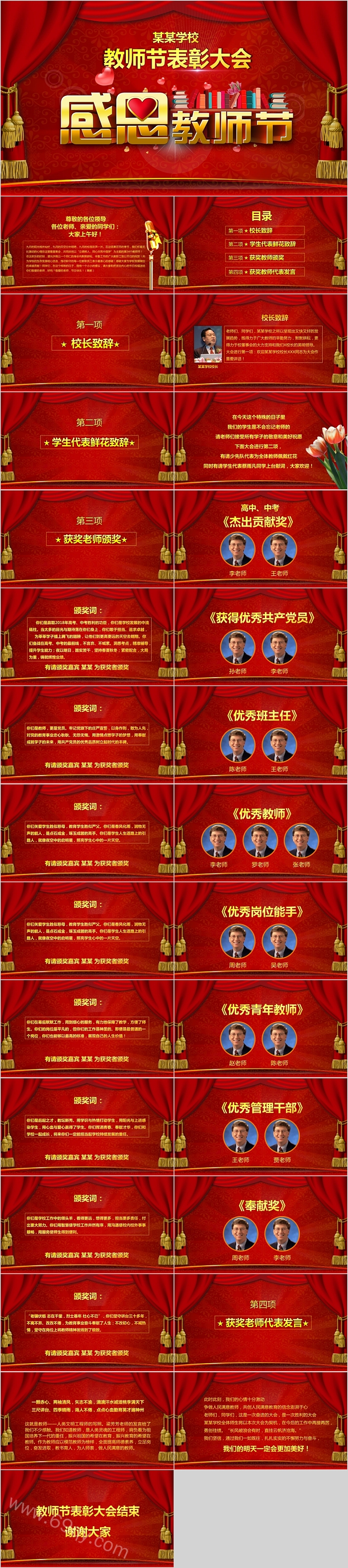教师节表彰大会感恩教师节PPT模板