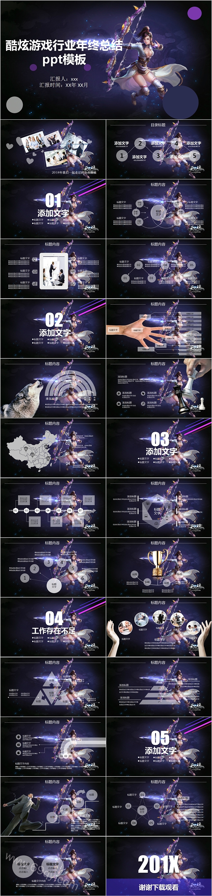 酷炫游戏行业年终总结PPT模板