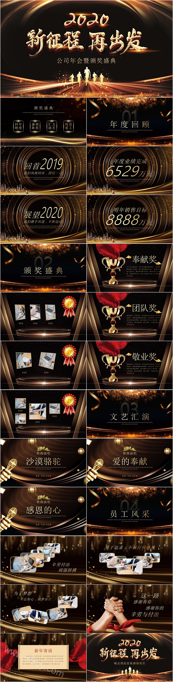 黑金新征程再出发公司年会暨颁奖晚会