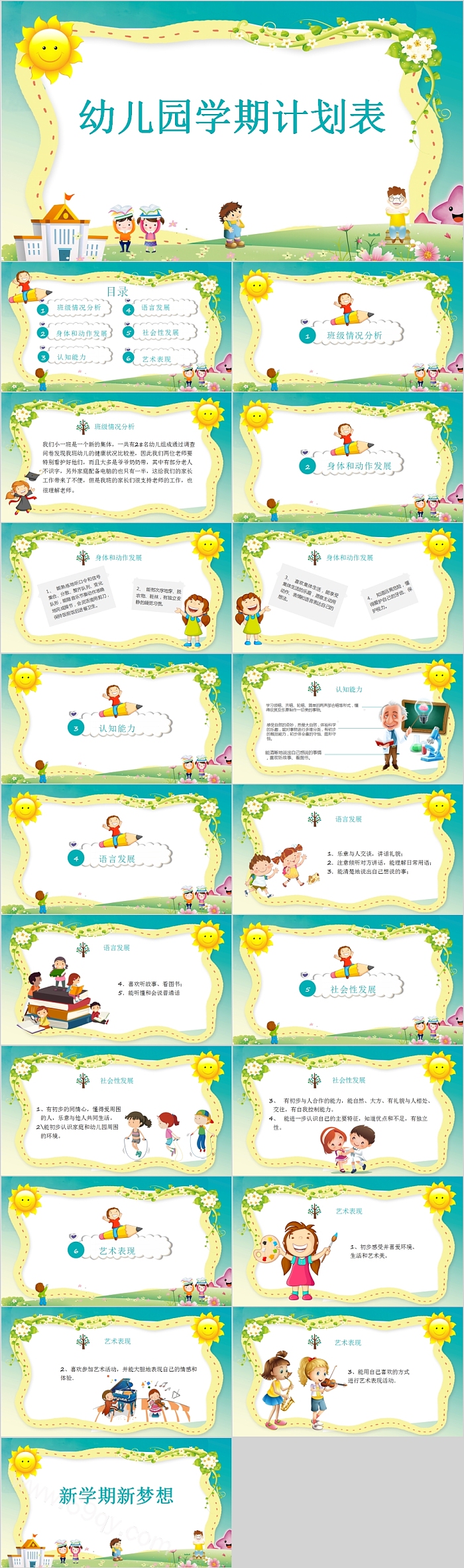 简约清新幼儿园学期计划表
