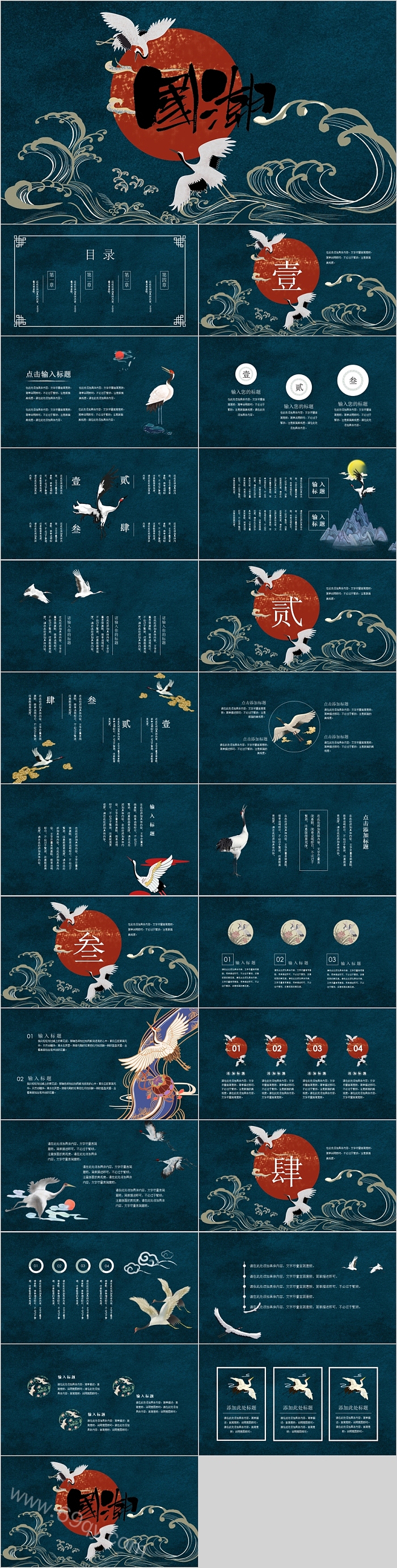 简约国潮风尚通用模板