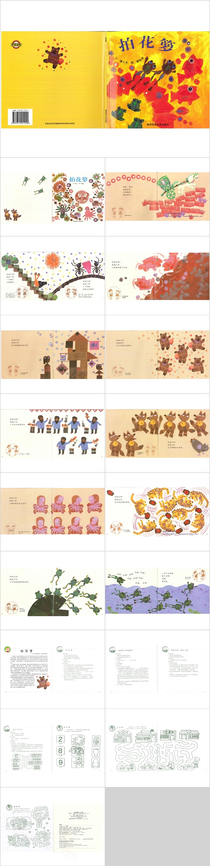 幼儿园大班语言《拍花箩》儿童教育绘本故事PPT课件