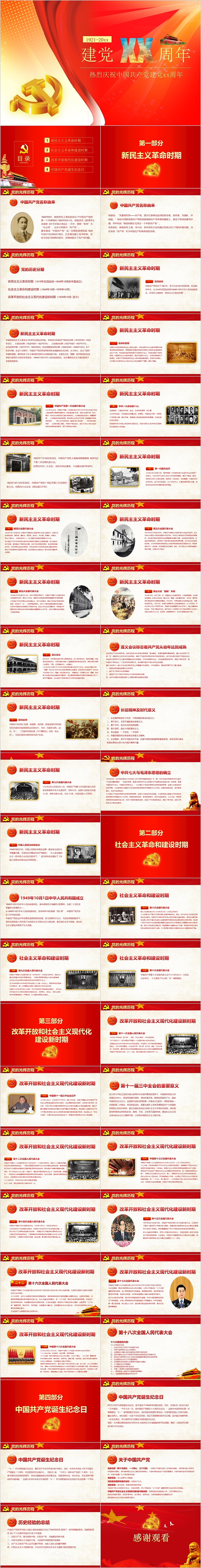 热烈庆祝中国共产党建党xx周年