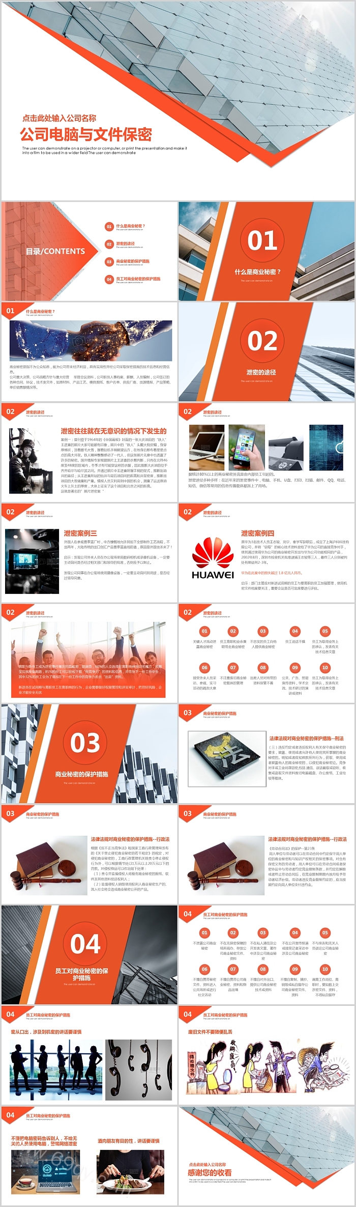 公司电脑与文件保密保密知识培训ppt模板