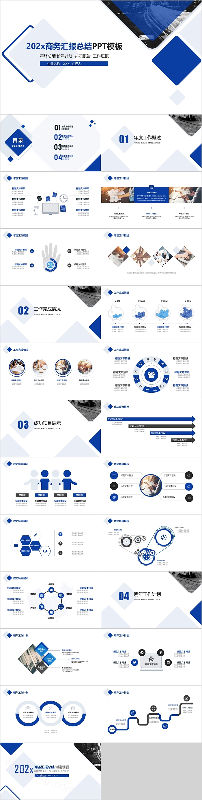 简约风格商务个人工作汇报总结PPT模板
