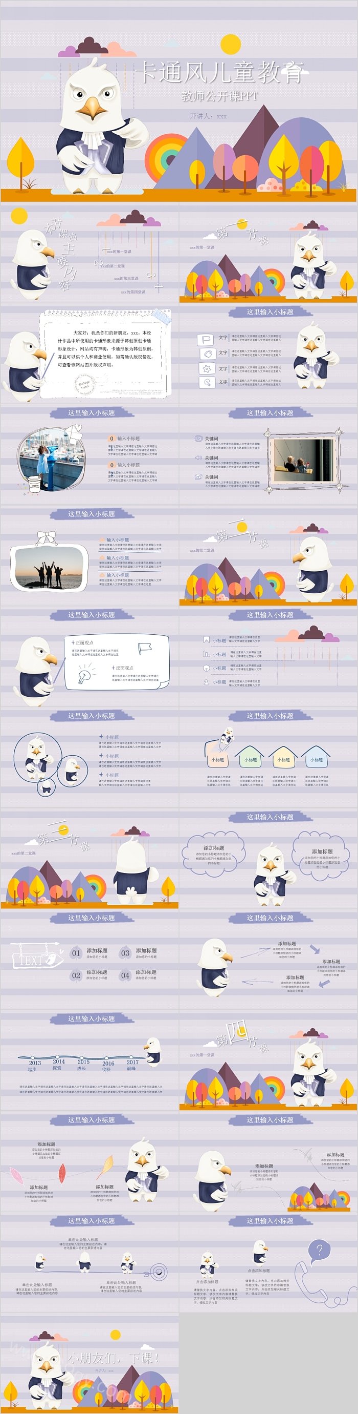 卡通风儿童教育教师公开课PPT模板