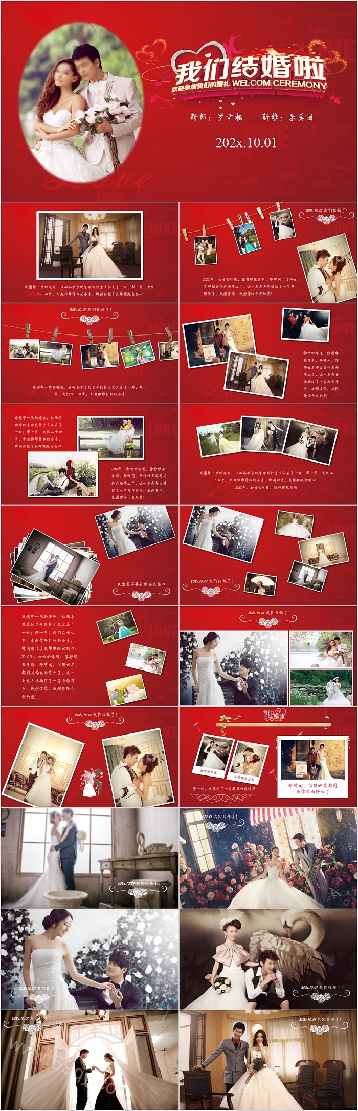 红色大气我们结婚啦婚礼策划PPT模板