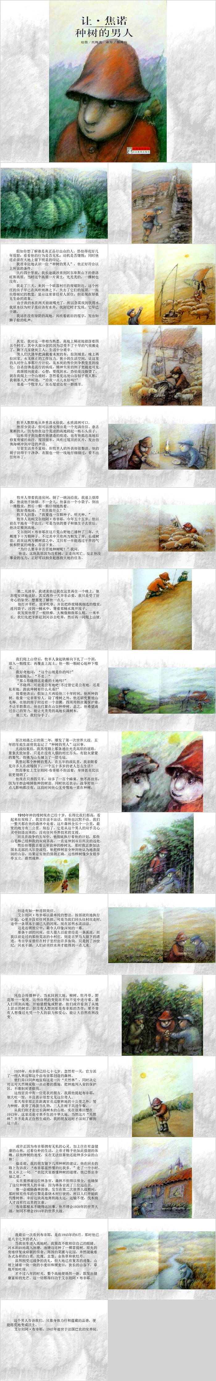 优秀幼儿园《让.焦诺种树的男人》儿童绘本故事PPT课件