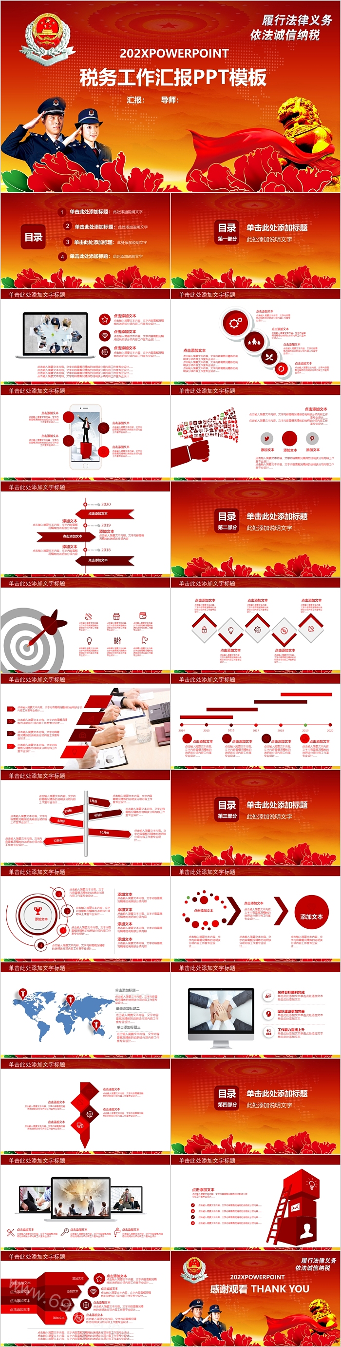 诚信纳税国家税务局税务工作汇报PPT