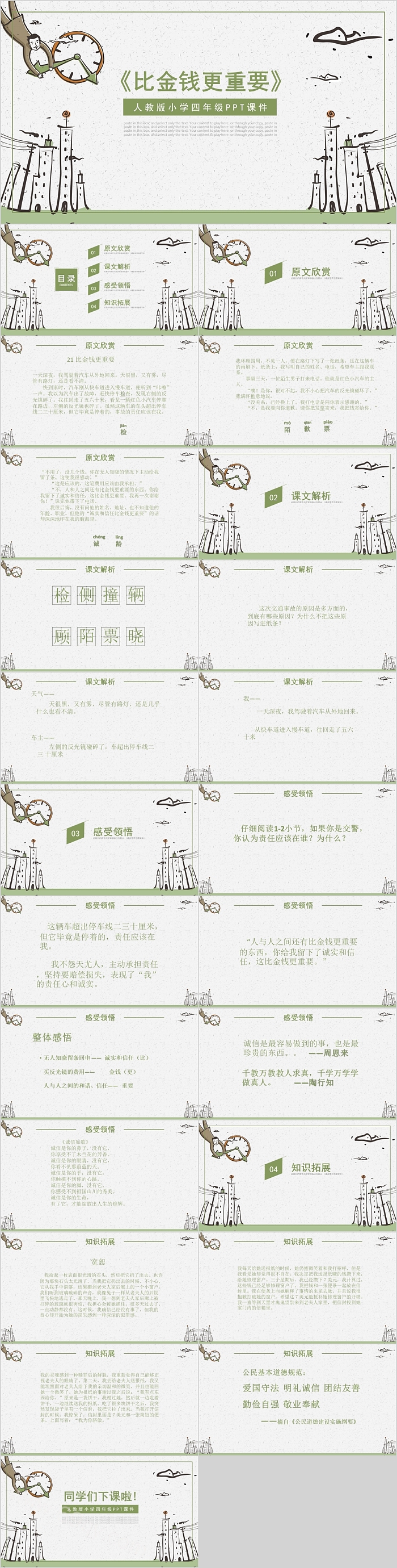 人教版小学四年级语文比金钱更重要PPT课件