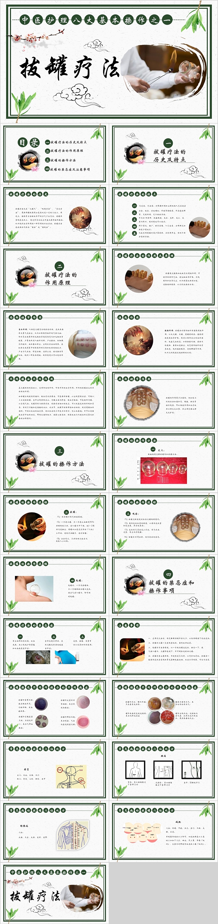 中医护理八大疗法之一拔罐疗法
