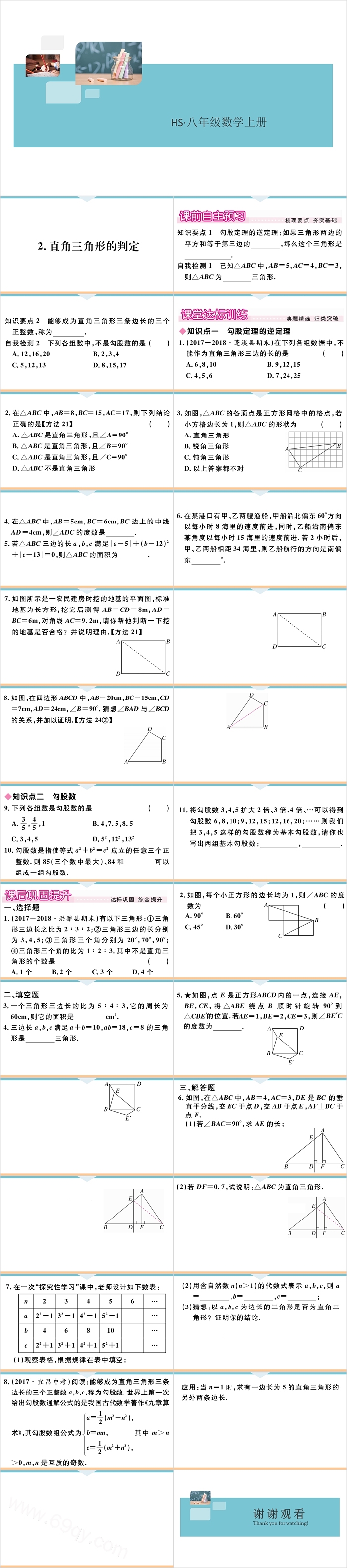 八年级数学上册直角三角形的判定