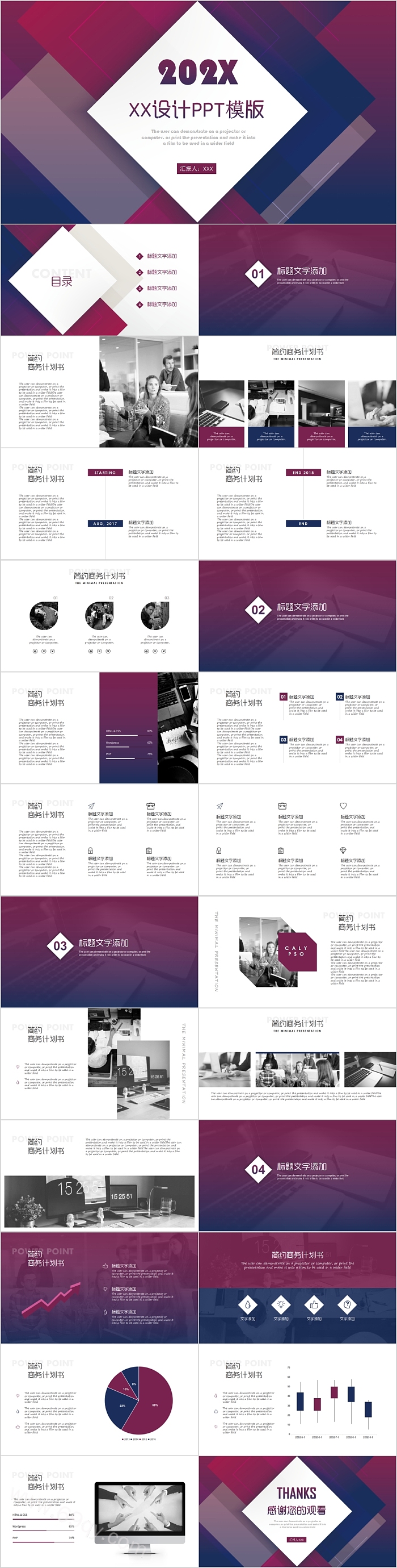 时尚简约工作总结报告PPT模板