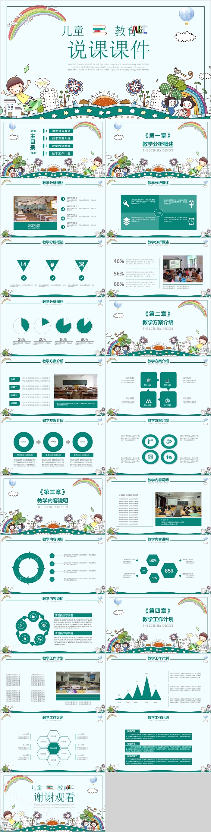 绿色卡通儿童教育说课课件模板