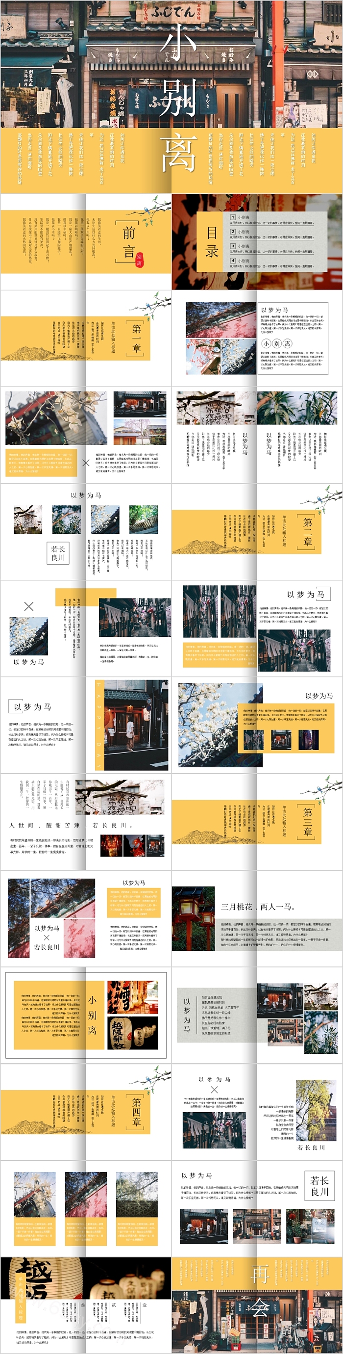 画册文艺范图文PPT模板