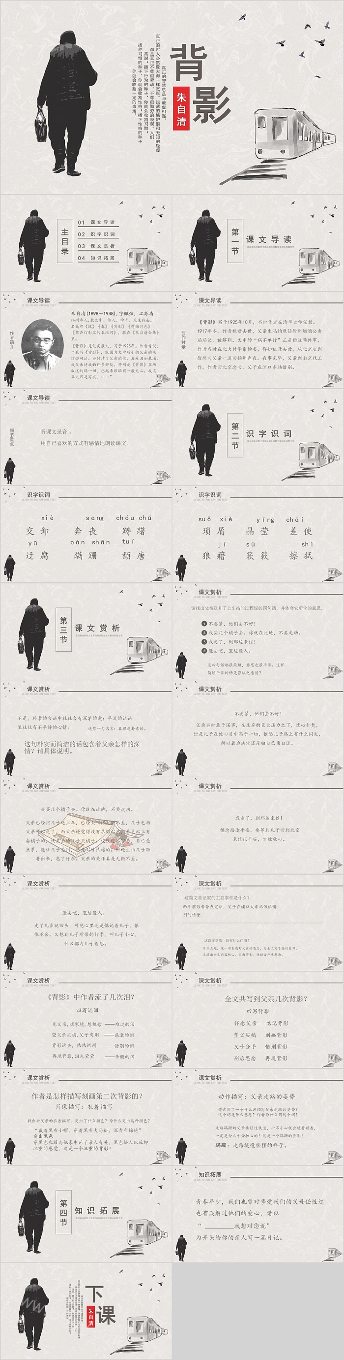 人教版八年级语文背影PPT课件