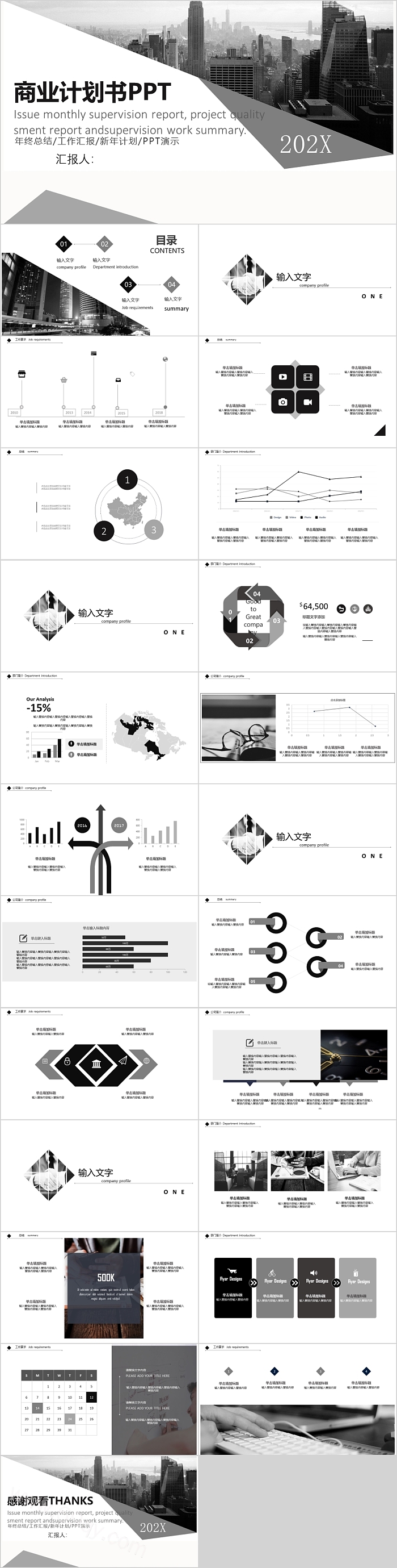 欧美极简黑白时尚商业计划书模板