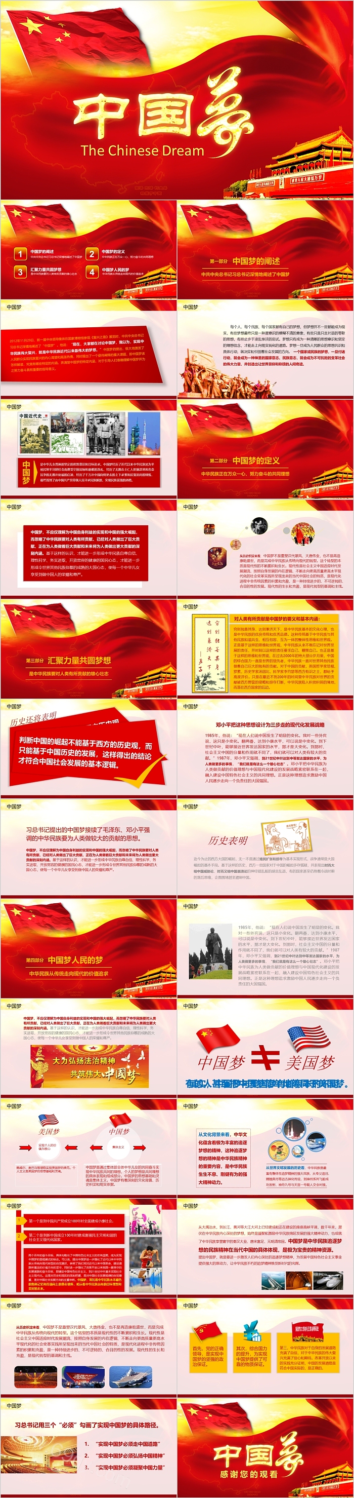 红色大气中国梦通用模板