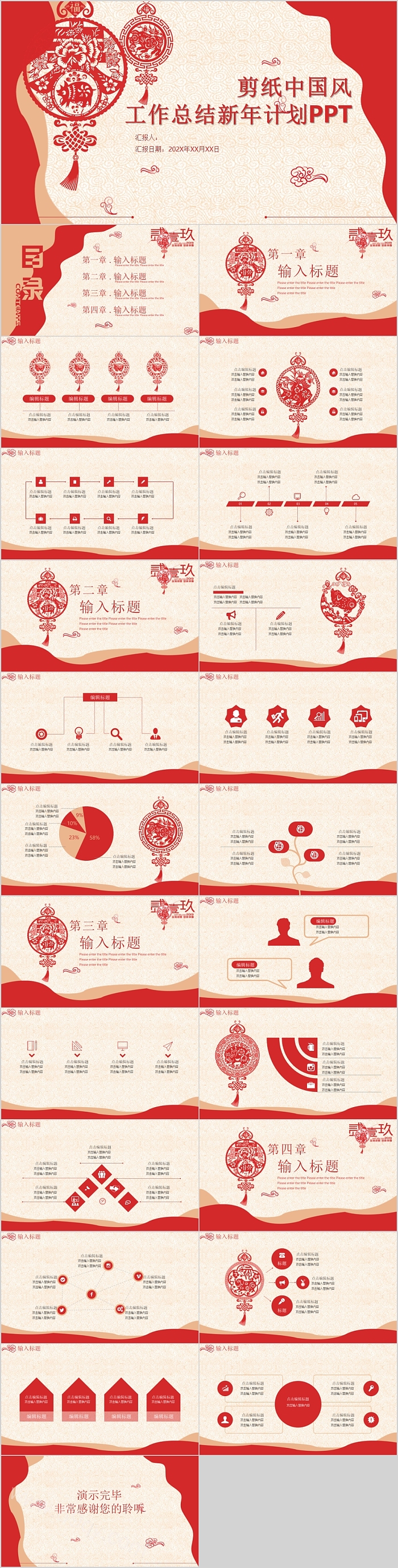 剪纸中国风工作总结新年计划PPT模板