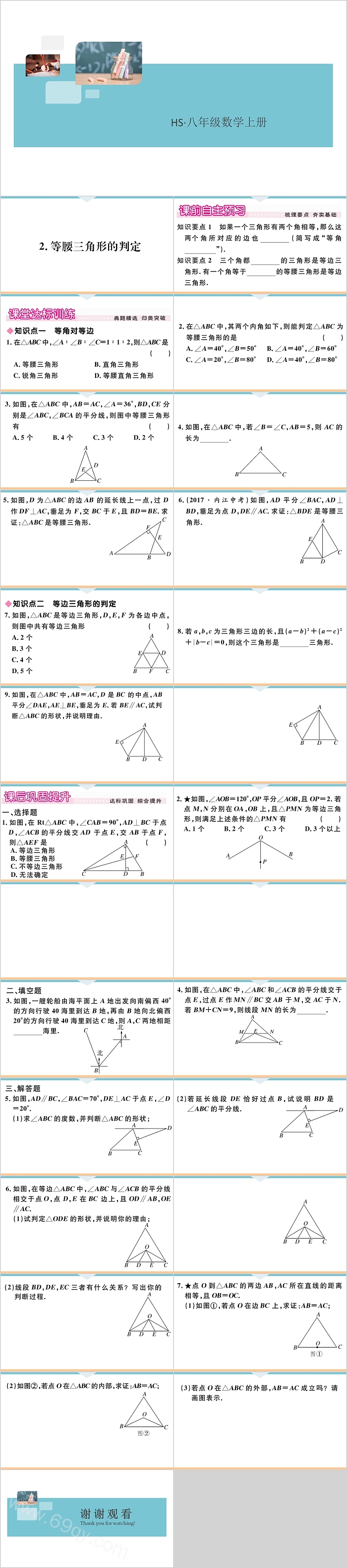 八年级数学上册等腰三角形的判定