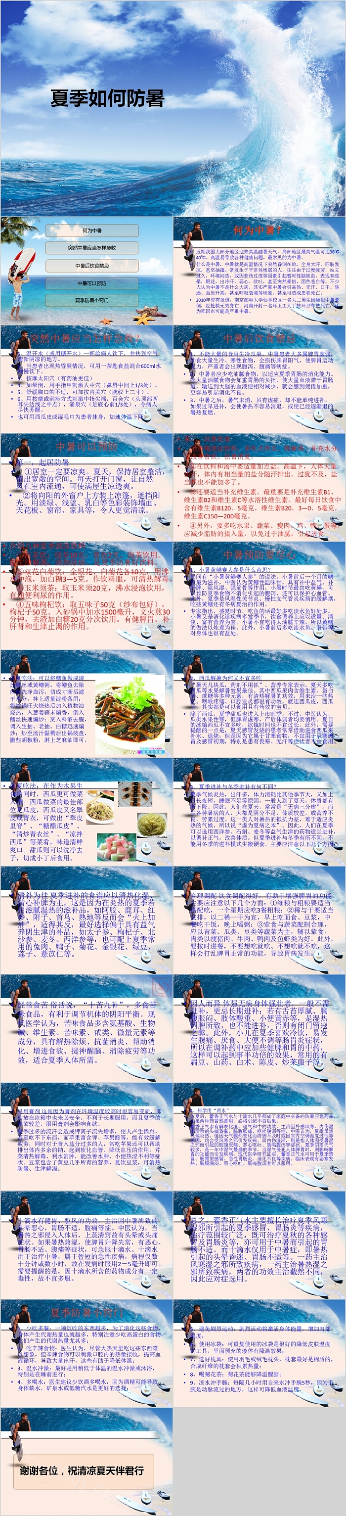 简约蓝色夏季如何防暑降温PPT模板
