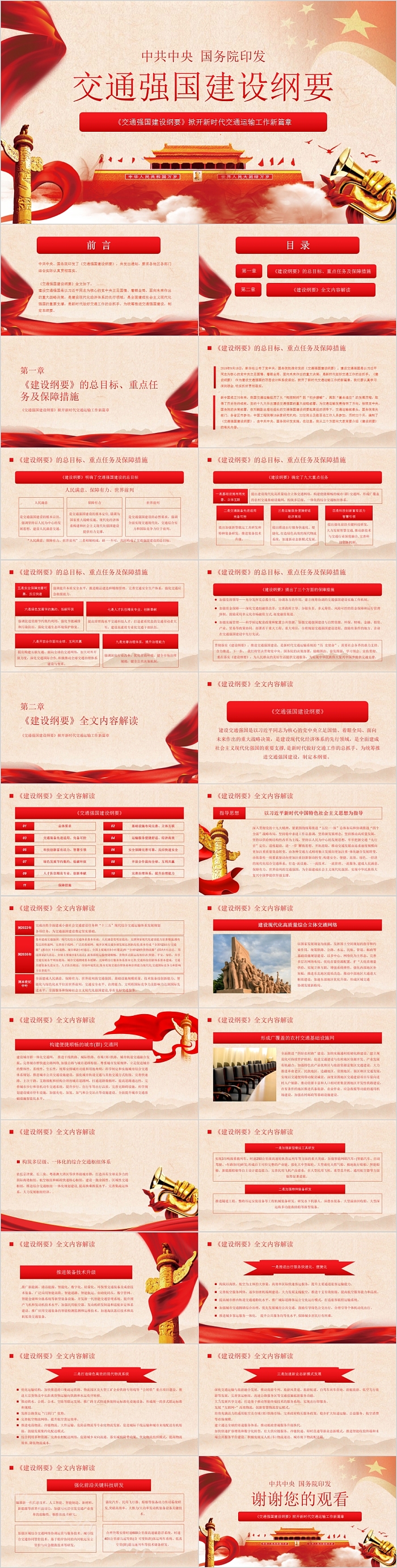 四中全会《交通强国建设纲要》掀开新时代交通运输工作新篇章解读PPT模版