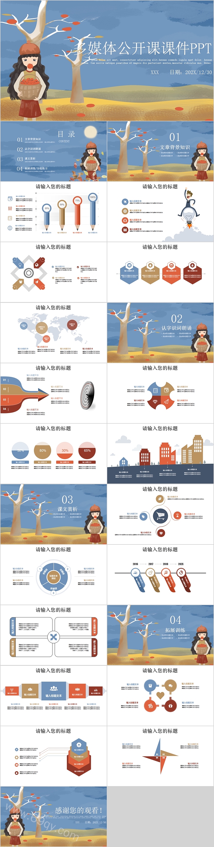 简约多媒体公开课课件PPT