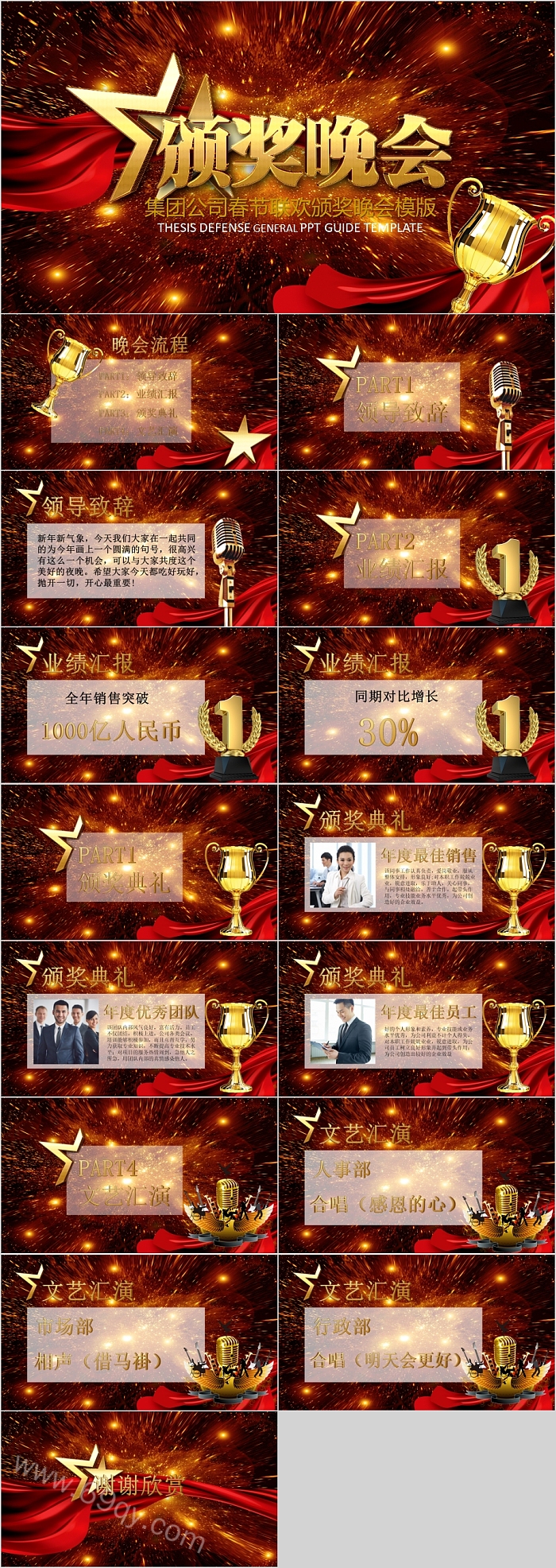 颁奖晚会春节联会颁奖晚会通用