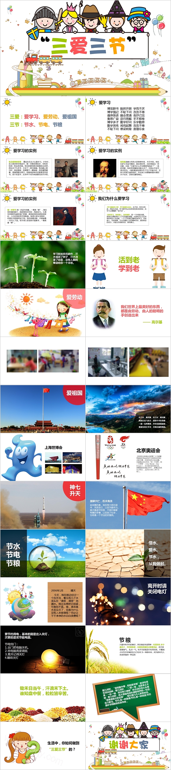 清新卡通三爱三节主题班会PPT模板