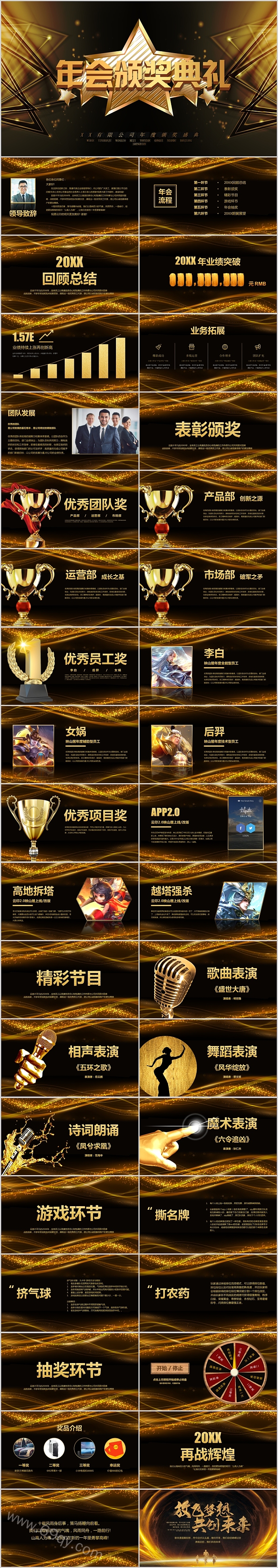 简约清新年会颁奖典礼PPT模板